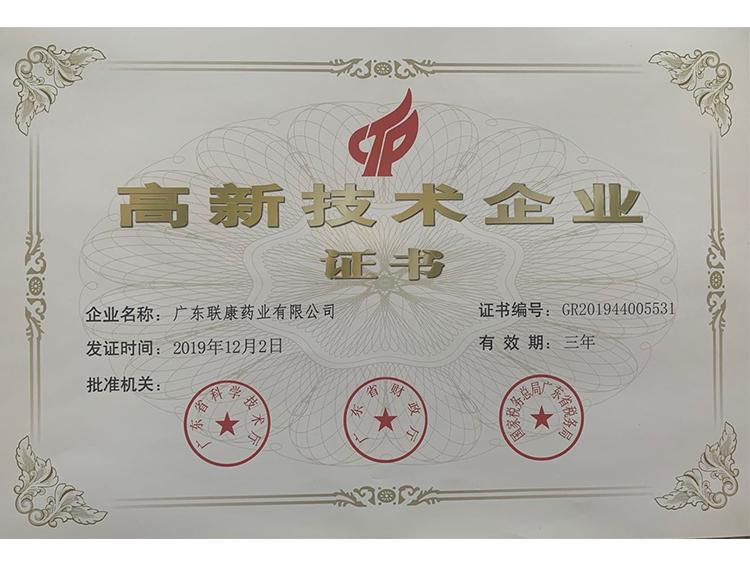 2019 High Enterprise Certificate