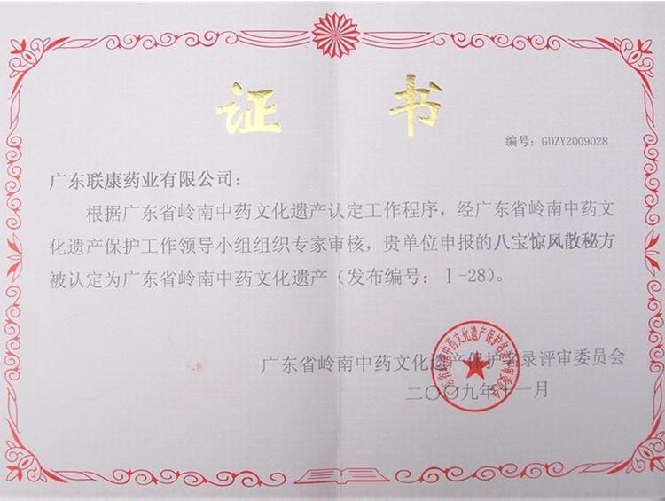 Babao Jingfengsan Lingnan Traditional Chinese Medicine Cultural Heritage Certificate