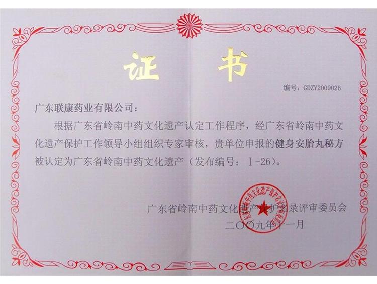 Fitness Antaiwan Lingnan Traditional Chinese Medicine Cultural Heritage Certificate